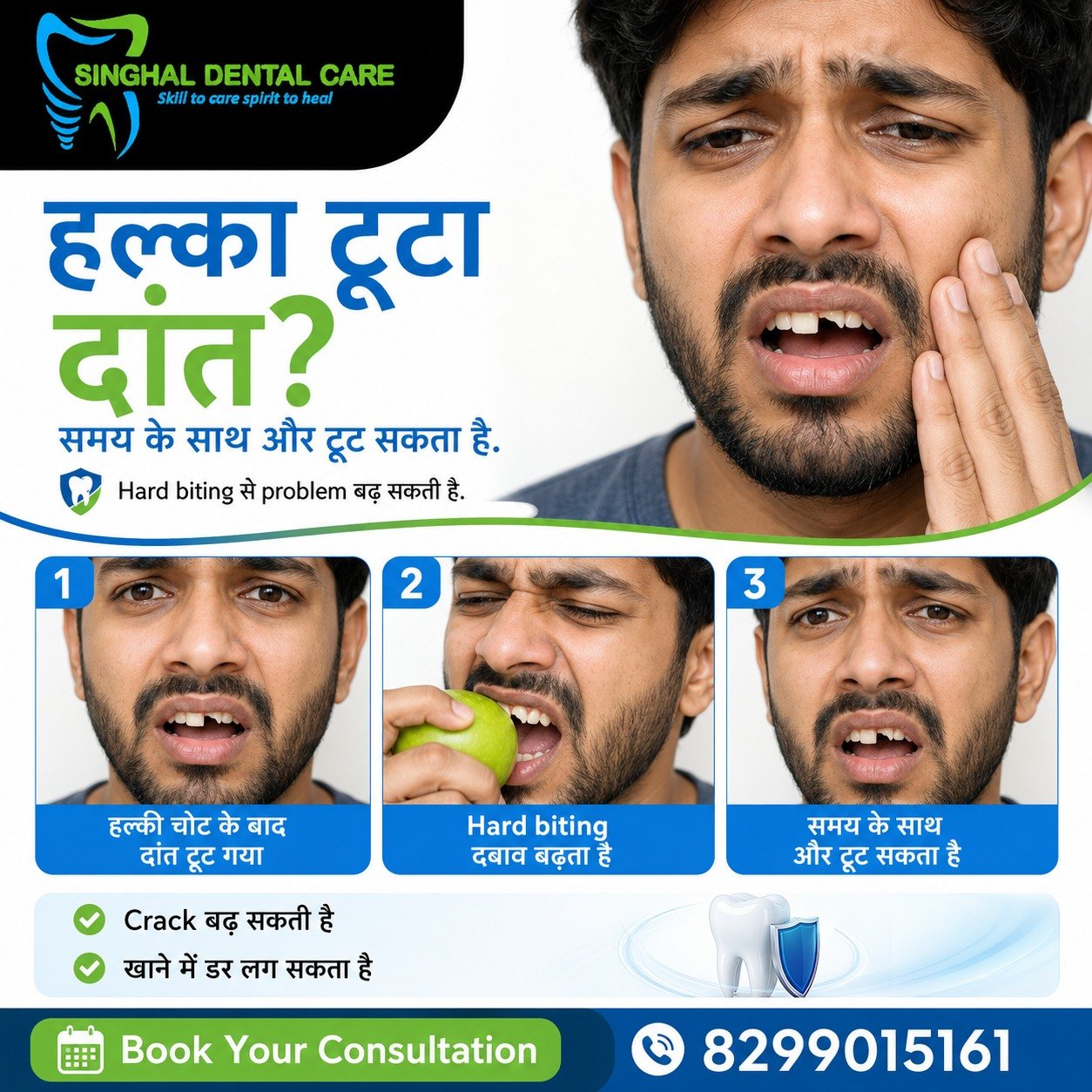 हल्का टूटा दांत समय के साथ और टूट सकता है

Chipped या हल्का fractured front tooth hard biting के दबाव से आगे crack हो सकता है और खाने में डर या discomfort बढ़ सकता है। Early chipped tooth repair और front tooth restoration के लिए Singhal Dental Care, Aliganj, Lucknow में consultation book करें।

📍 Singhal Dental Care, Aliganj, Lucknow
📞 Call/WhatsApp: 8299015161

chipped tooth treatment Lucknow, broken front tooth repair, minor tooth fracture treatment, cracked tooth treatment Lucknow, hard biting broken tooth, front tooth restoration, dental bonding Lucknow, fractured tooth repair Aliganj, tooth-coloured restoration, cosmetic dentist Lucknow, early tooth repair, Singhal Dental Care

#ChippedTooth #BrokenTooth #CrackedTooth #FrontToothRepair #DentalBonding #ToothRestoration #DentalAwareness #LucknowDentist #AliganjLucknow #SinghalDentalCare