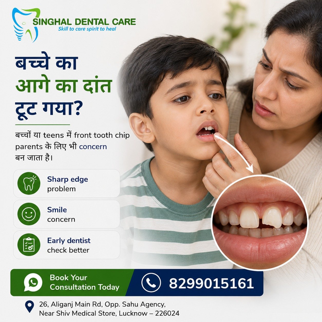 बच्चे का Front Tooth टूट गया? जल्दी Dental Check कराएँ

बच्चों या teens में चोट, खेलते समय गिरने या hard biting से front tooth chip हो सकता है। छोटा chip भी sharp edge, sensitivity और smile concern पैदा कर सकता है। Singhal Dental Care, Aliganj, Lucknow में chipped tooth evaluation और suitable repair के लिए consultation book करें।

क्या आपके बच्चे का आगे का दांत टूट या chip हो गया है?

बच्चों और teens में छोटा front tooth chip भी parents के लिए concern बन सकता है।

✅ Sharp edge होंठ या जीभ को लग सकती है
✅ Cold water या brushing पर sensitivity हो सकती है
✅ Smile और photos में chip दिखाई दे सकता है
✅ अंदरूनी injury की जाँच जरूरी हो सकती है
✅ Suitable cases में natural-looking repair संभव हो सकती है

📍 Singhal Dental Care, Aliganj, Lucknow
📞 8299015161

child chipped tooth treatment Lucknow, broken front tooth child, kids dental injury treatment, chipped tooth repair for children, pediatric dental trauma Lucknow, front tooth injury child Aliganj, broken milk tooth treatment, permanent front tooth injury, child dentist Lucknow, tooth bonding for child, dental clinic Aliganj, Singhal Dental Care

ChildDentalCare #ChippedTooth #BrokenFrontTooth #DentalInjury #KidsDentist #ToothRepair #PediatricDentistry #LucknowDentist #AliganjLucknow #SinghalDentalCare