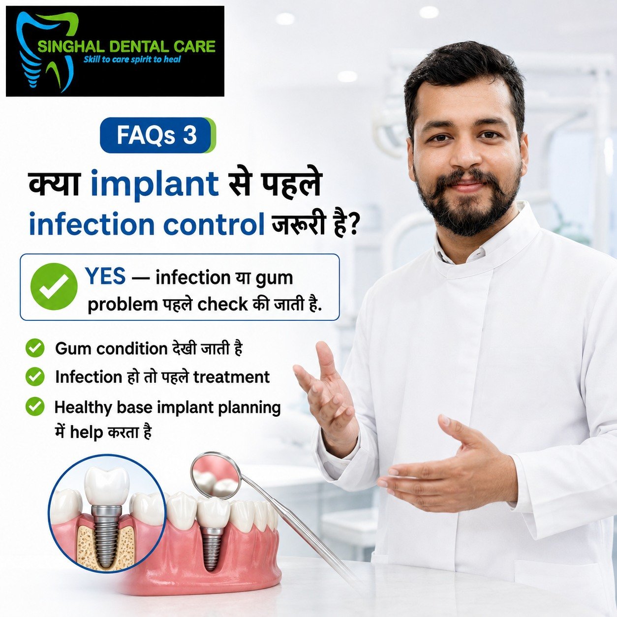 Dental Implant से पहले Infection Control क्यों जरूरी है?

Dental implant planning से पहले gums और implant site की condition check करना जरूरी होता है। अगर infection, swelling या gum problem हो, तो पहले उसका treatment किया जा सकता है। Healthy oral condition implant planning और healing को बेहतर support करती है। Singhal Dental Care, Aliganj, Lucknow में implant consultation book करें।

क्या dental implant से पहले infection control जरूरी है?

हाँ। Implant लगाने से पहले gums, bone और missing tooth area की सही evaluation की जाती है।

✅ Gum condition check की जाती है
✅ Infection हो तो पहले treatment किया जाता है
✅ Swelling या bleeding gums को assess किया जाता है
✅ Healthy base implant planning में मदद करता है
✅ Final plan X-ray, bone और medical history देखकर बनता है

📍 Singhal Dental Care, Aliganj, Lucknow
📞 8299015161

dental implant infection control, gum infection before implant, implant site infection treatment, dental implant planning Lucknow, gum treatment before implant, healthy gums for dental implant, implant consultation Aliganj, missing tooth implant treatment, dental implant evaluation Lucknow, implant dentist Aliganj, oral infection treatment before implant, Singhal Dental Care

#DentalImplant #InfectionControl #GumHealth #ImplantPlanning #MissingTooth #DentalCheckup #ImplantDentist #LucknowDentist #AliganjLucknow #SinghalDentalCare