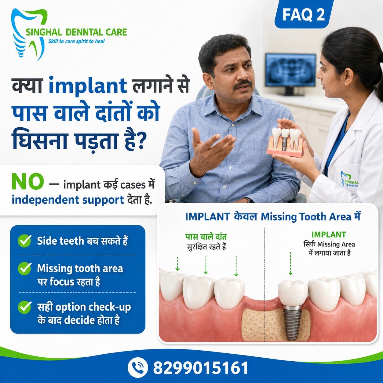 Dental Implant में पास वाले दांत घिसते हैं?

नहीं—कई suitable cases में dental implant missing tooth area को independent support देता है, इसलिए पास वाले healthy teeth को घिसने की जरूरत नहीं पड़ती। Bone condition, bite और medical history की जाँच के बाद सही tooth replacement option तय किया जाता है। Singhal Dental Care, Aliganj, Lucknow में implant consultation book करें।

क्या dental implant लगवाने से पास वाले दांतों को घिसना पड़ता है?

कई cases में नहीं। Implant missing tooth की जगह independent support देता है।

✅ पास वाले healthy teeth सुरक्षित रह सकते हैं
✅ Treatment missing tooth area पर focused रहता है
✅ Natural-looking crown लगाया जा सकता है
✅ Chewing support बेहतर हो सकता है
✅ Final option X-ray, bone और bite check के बाद तय होता है

📍 Singhal Dental Care, Aliganj, Lucknow
📞 8299015161

dental implant without grinding adjacent teeth, single tooth implant Lucknow, missing tooth replacement Aliganj, dental implant independent support, implant vs dental bridge, neighbouring teeth protection, tooth implant clinic Lucknow, fixed tooth replacement, dental implant consultation Aliganj, implant dentist Lucknow, missing tooth treatment, Singhal Dental Care

#DentalImplant #SingleToothImplant #MissingTooth #ToothReplacement #ImplantVsBridge #HealthyTeeth #ImplantDentist #LucknowDentist #AliganjLucknow #SinghalDentalCare