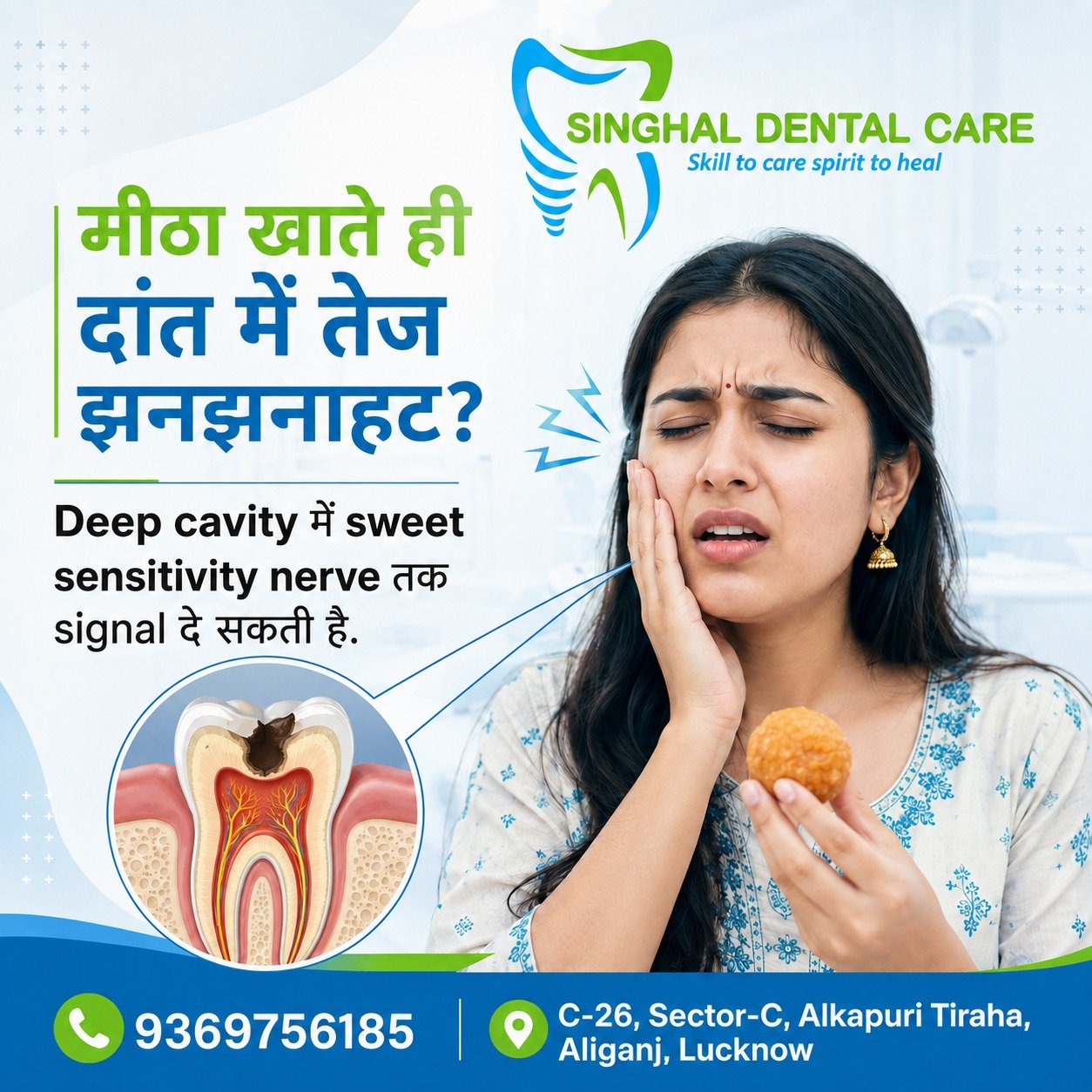 मीठा खाते ही दांत में तेज झनझनाहट?

Sweet sensitivity सिर्फ normal sensitivity नहीं भी हो सकती। Deep cavity में decay अंदर जाकर nerve तक irritation दे सकती है, जिससे मीठा खाते समय तेज झनझनाहट, pain या discomfort feel हो सकता है। समय पर check-up और treatment से problem बढ़ने से रोकी जा सकती है.

C-26, Sector-C, Alkapuri Tiraha, Aliganj, Lucknow
📞 9369756185

sweet sensitivity, tooth sensitivity to sweets, deep cavity, cavity pain, nerve sensitivity tooth, tooth decay symptoms, tooth pain while eating sweets, dental sensitivity, cavity treatment, tooth nerve irritation, deep decay treatment, dental checkup for sensitivity, tooth filling, RCT need, sensitive teeth treatment

#SweetSensitivity, #ToothSensitivity, #DeepCavity, #CavityPain, #ToothDecay, #NerveSensitivity, #SensitiveTeeth, #DentalSensitivity, #ToothPain, #CavityTreatment, #DentalCheckup, #ToothFilling, #RCTTreatment, #OralHealth, #DentalCare