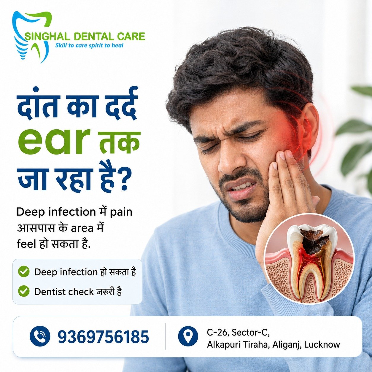 दांत का दर्द Ear तक जा रहा है? Ignore मत करें

Deep tooth infection में pain आसपास के area जैसे jaw, cheek और ear तक महसूस हो सकता है। अगर दांत में तेज दर्द, cavity, swelling या sensitivity है, तो timely dental check-up से problem को बढ़ने से रोका जा सकता है.

tooth pain to ear, dental pain ear area, deep tooth infection, tooth nerve infection, cavity pain, severe toothache, tooth infection symptoms, jaw pain from tooth, cheek pain dental infection, dentist checkup, dental infection treatment, RCT need, tooth pain treatment, deep cavity problem

#ToothPain, #EarPainFromTooth, #DentalPain, #ToothInfection, #DeepInfection, #CavityPain, #SevereToothache, #JawPain, #DentalCheckup, #DentistCheck, #RCTTreatment, #ToothacheRelief, #OralHealth, #DentalCare